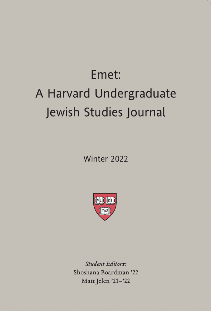 Front cover of Emet: A Harvard Undergraduate Jewish Studies Journal
